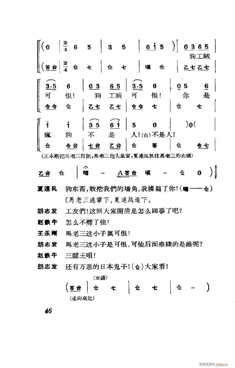 节振国 京剧全剧 000 050(京剧曲谱)46