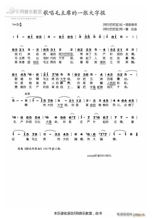 歌唱毛主席的一张大字报 阿 穆拉(十字及以上)1