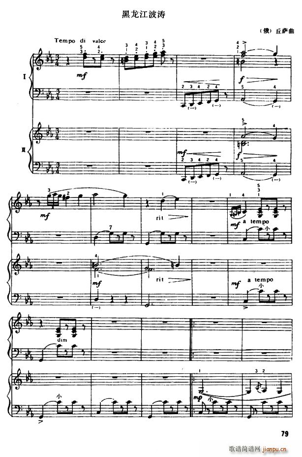黑龙江波涛 二重奏(手风琴谱)1