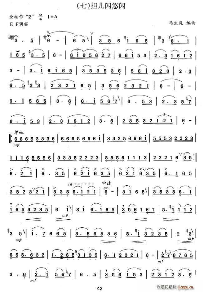 担儿闪悠闪(笛箫谱)1