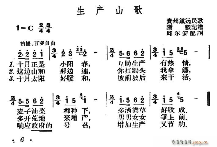 生产山歌(四字歌谱)1