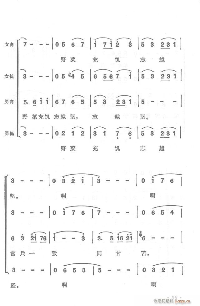 红军不怕远征难  正版总谱31-65(总谱)13