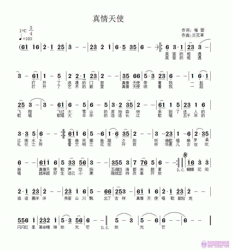 真情天使(四字歌谱)1