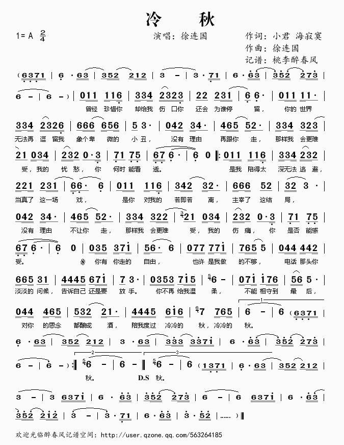 冷秋(二字歌谱)1