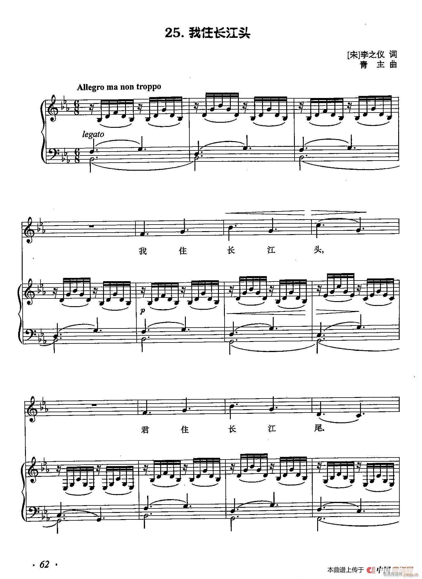 丁小琴编 25我住长江头(十字及以上)1