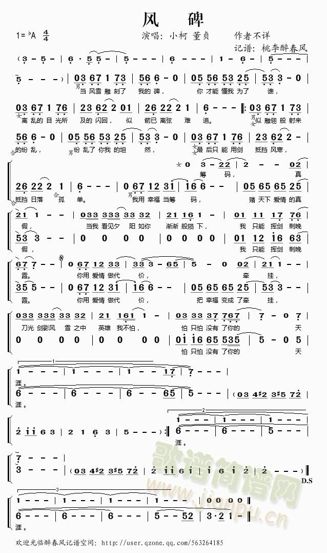 风碑(二字歌谱)1