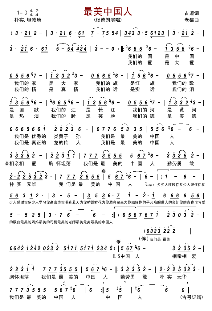 最美中国人(五字歌谱)1