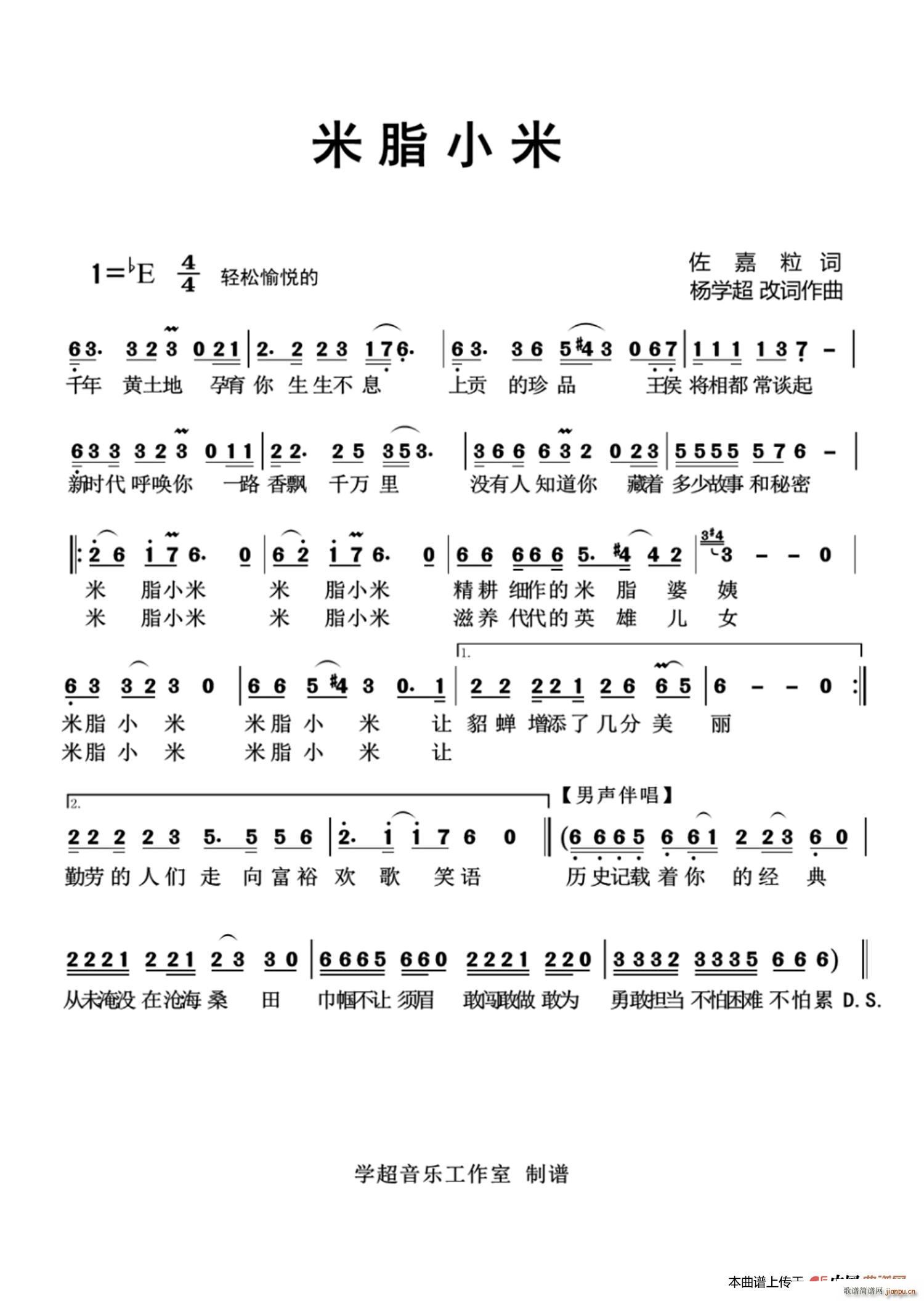 米脂小米 杨学超 作品(十字及以上)1