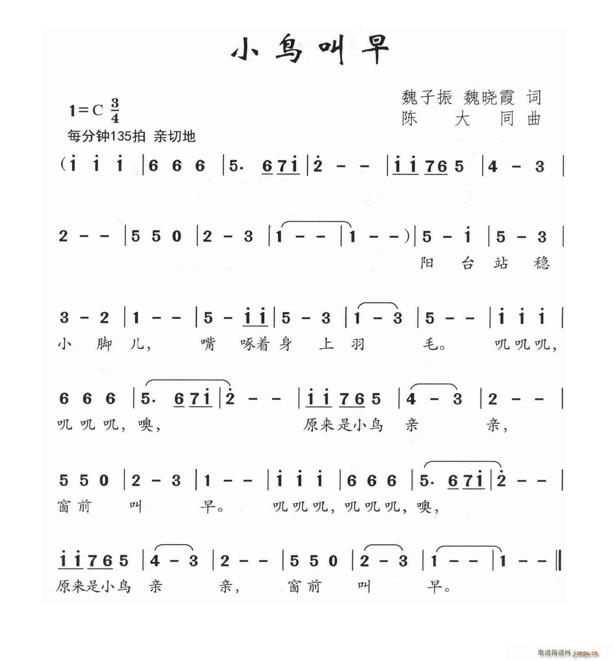 小鸟叫早(四字歌谱)1