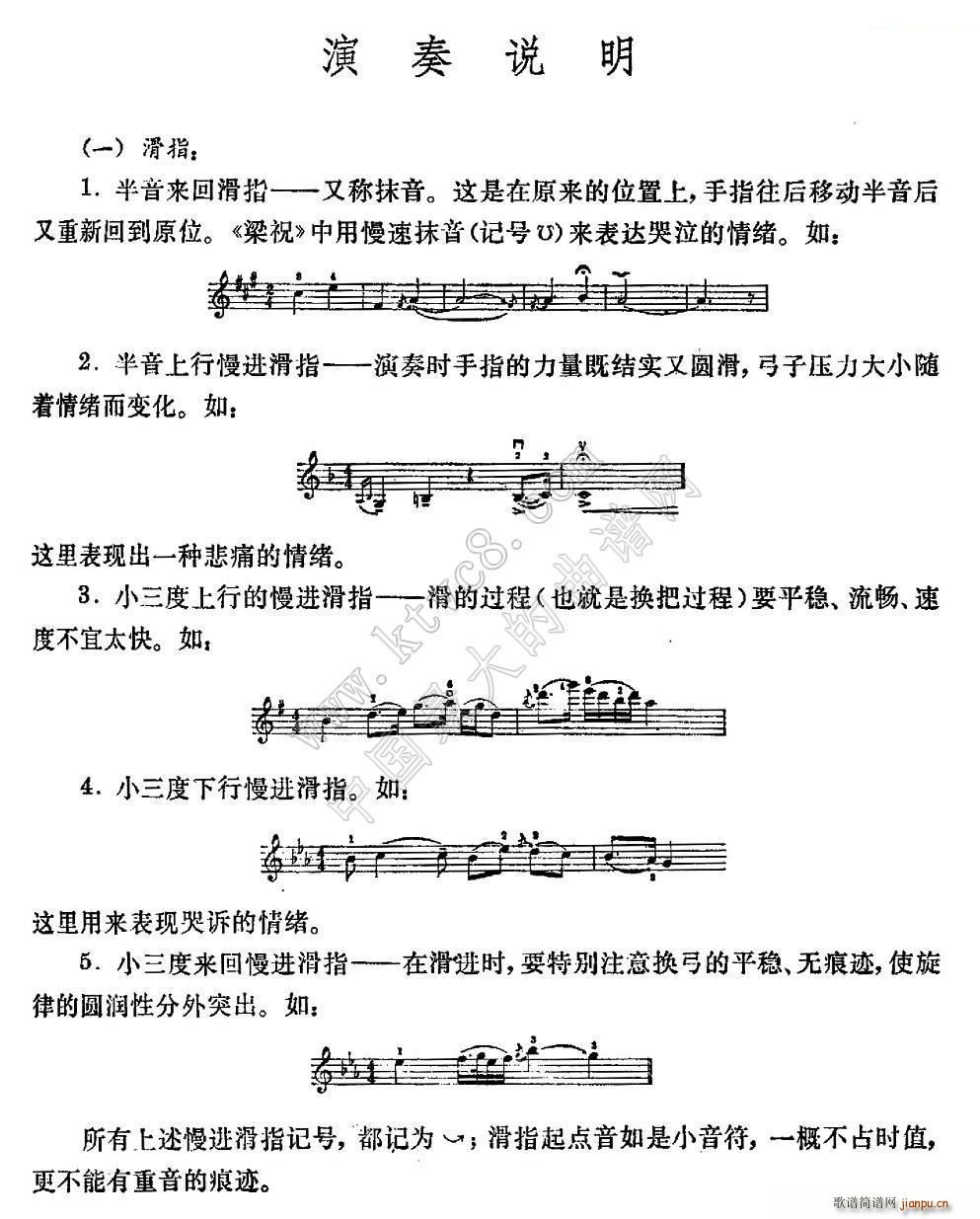 梁山伯与祝英台 上海文艺出版社1978年版(十字及以上)19