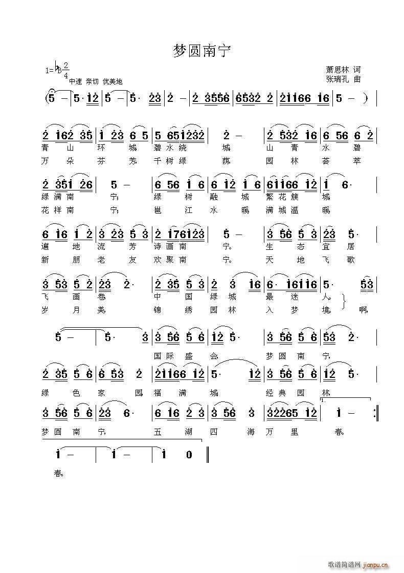 梦圆南宁(四字歌谱)1