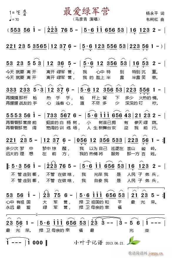最爱绿军营(五字歌谱)1