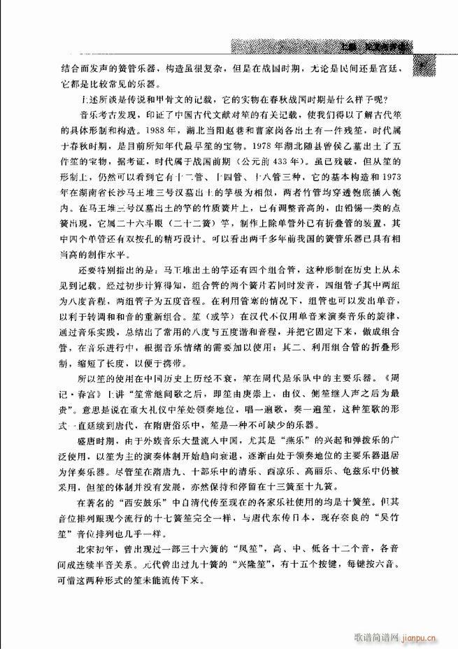 中国笙艺术 目录1 60(笙谱)52