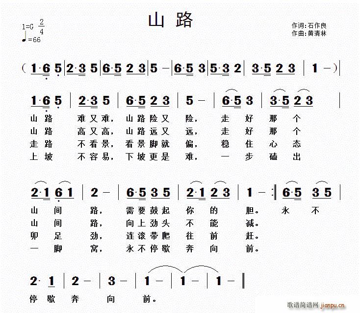 山路 黄清林曲(七字歌谱)1