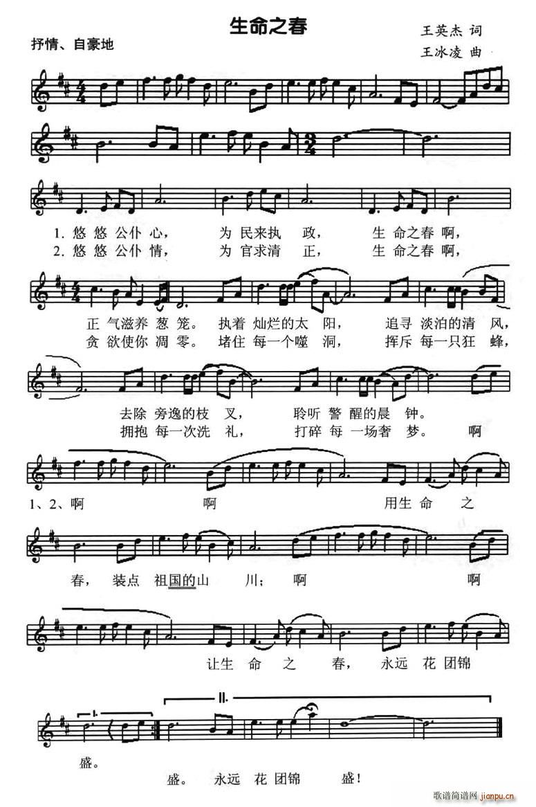 生命之春(四字歌谱)1