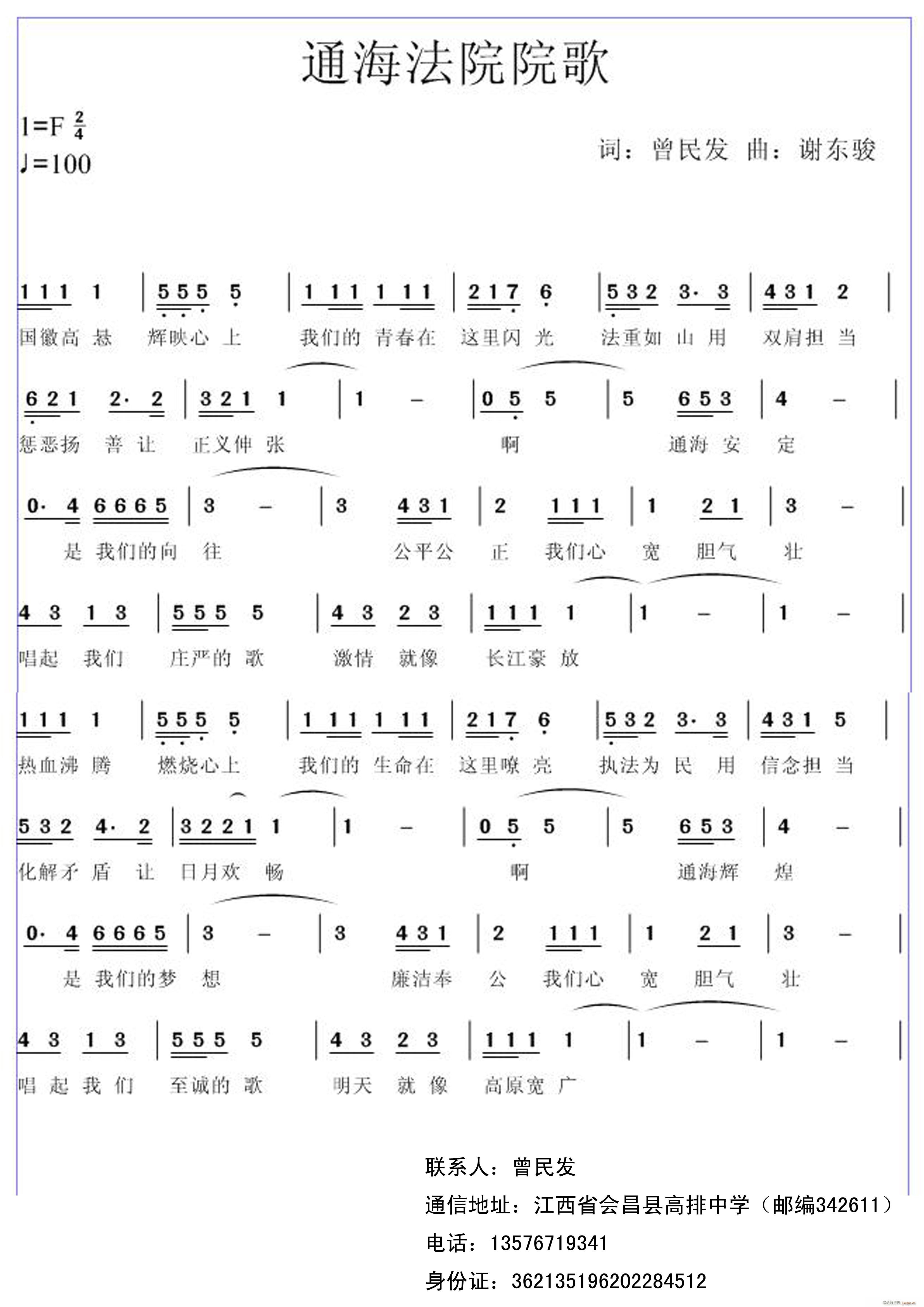 通海法院院歌(六字歌谱)1