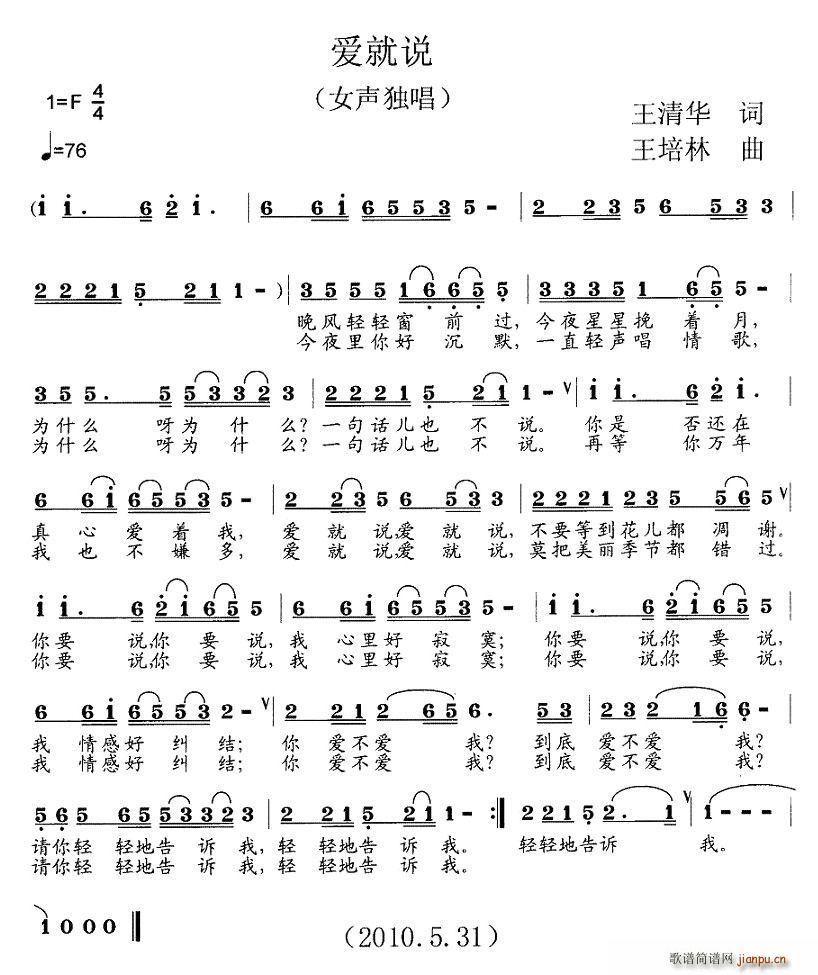 爱就说(三字歌谱)1