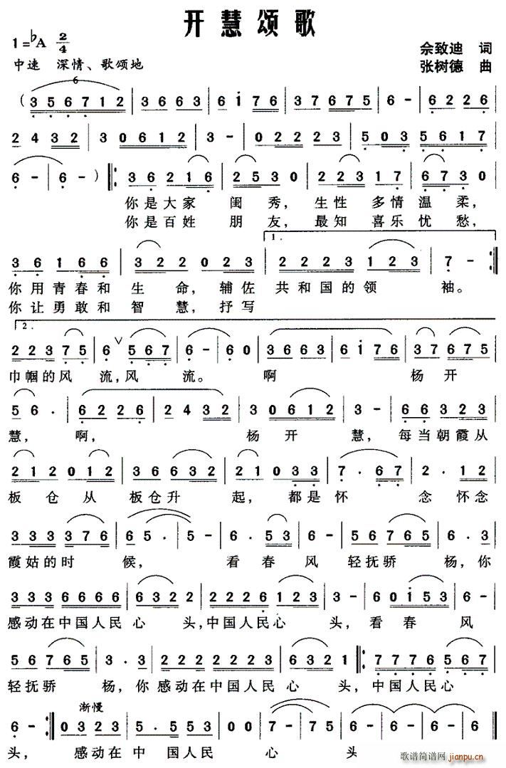 开慧颂歌(四字歌谱)1