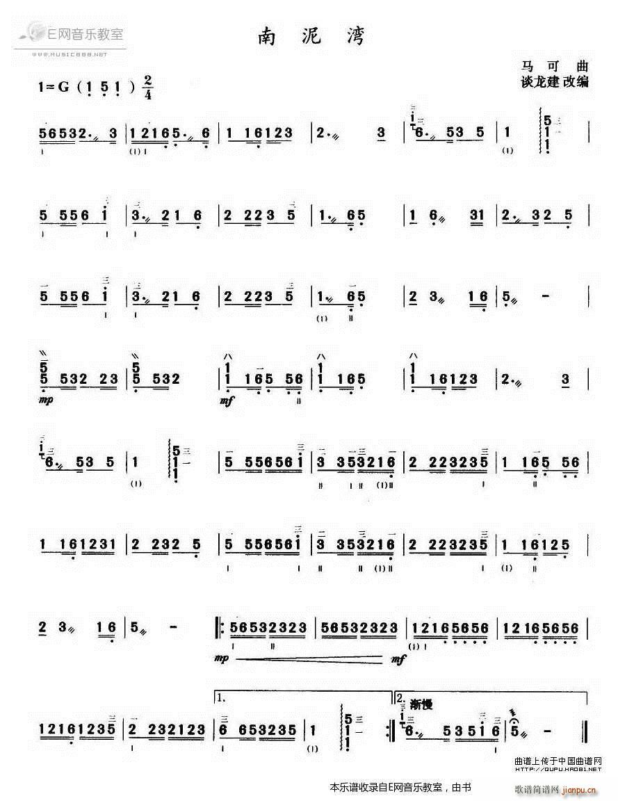 南泥湾 三弦(六字歌谱)1