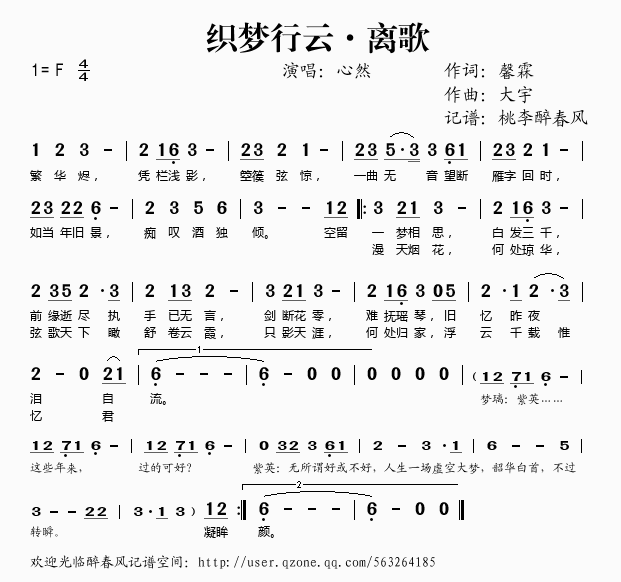 织梦行云·离歌(七字歌谱)1