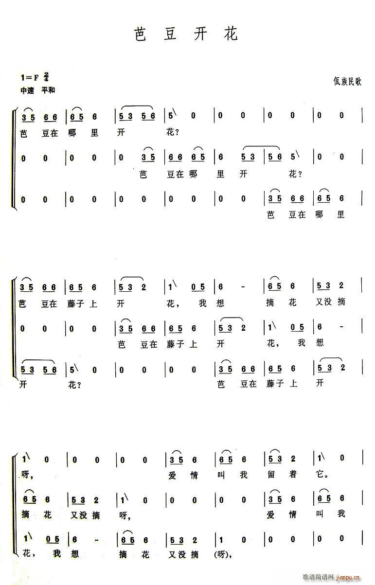 芭豆开花(四字歌谱)1