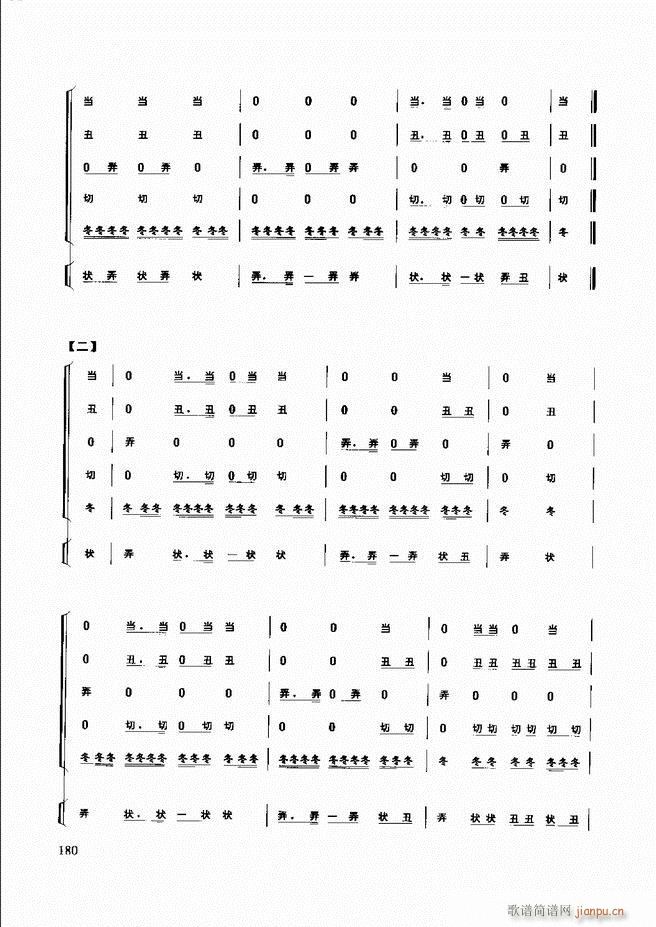 民族打击乐演奏教程 121 180(十字及以上)59