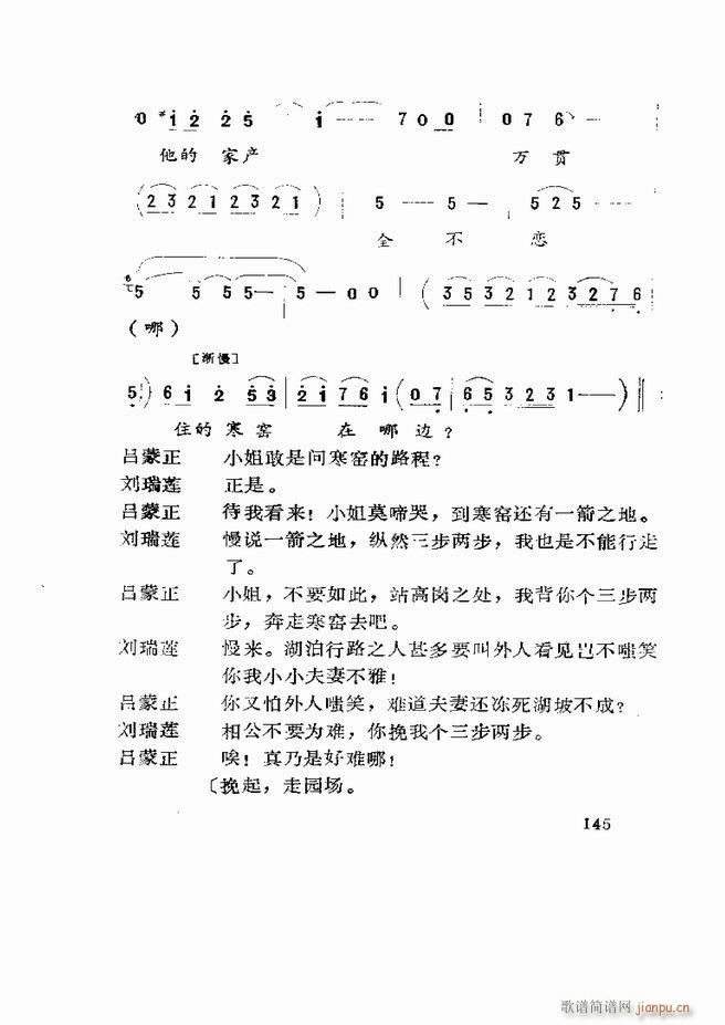 五音戏剧本选 山东地方戏曲121 180(十字及以上)25