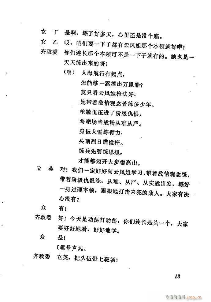 山东梆子 前沿人家(九字歌谱)14