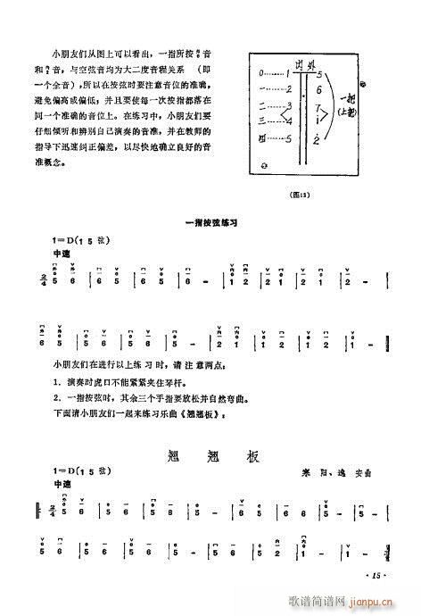 （修订版）前言目录1-22(二胡谱)19