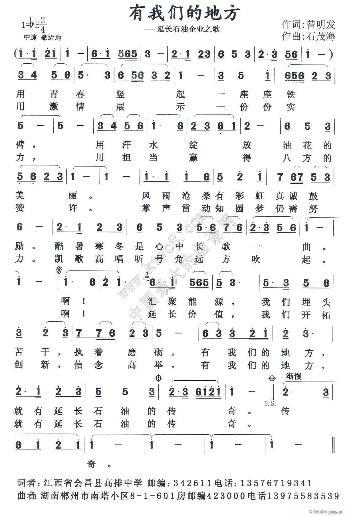 有我们的地方 延长石油企业之歌(十字及以上)1