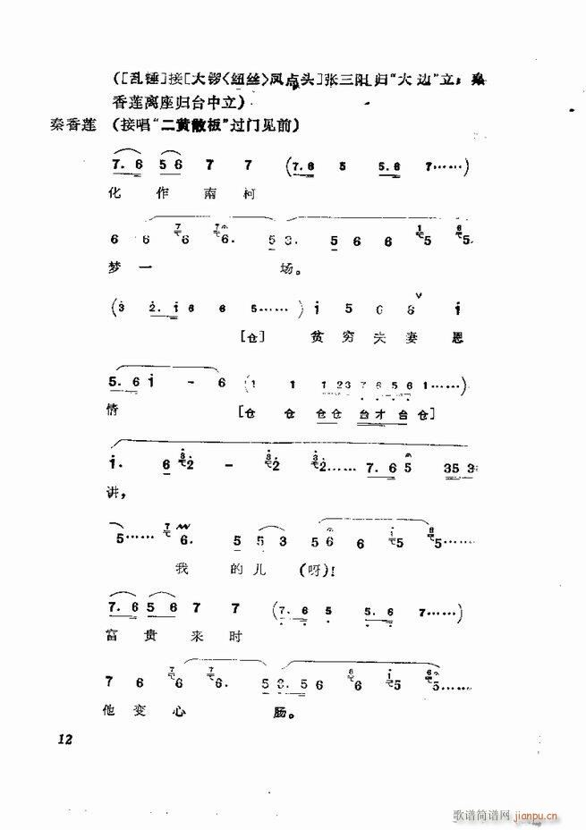 京剧集成 第五集 1 60目录(京剧曲谱)14