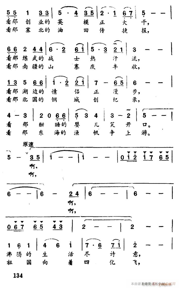 快放开你的歌喉(七字歌谱)3