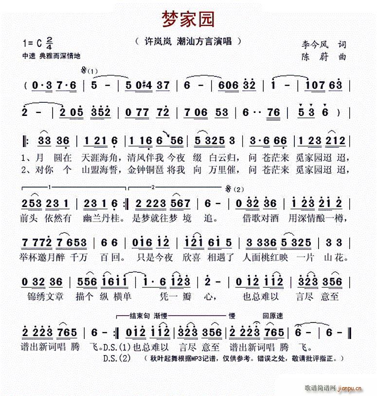 梦家园 潮汕方言版(九字歌谱)1