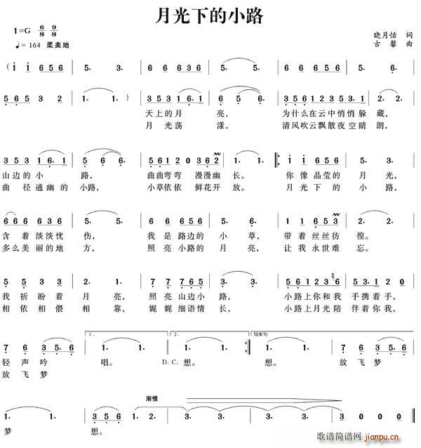月光下的小路(六字歌谱)1