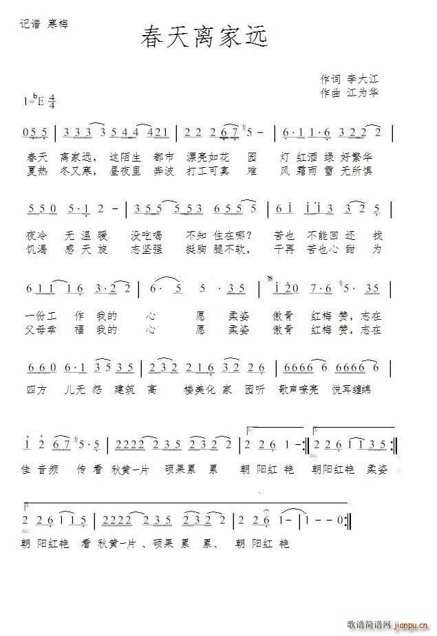 春天离家远 寒梅记谱(十字及以上)1