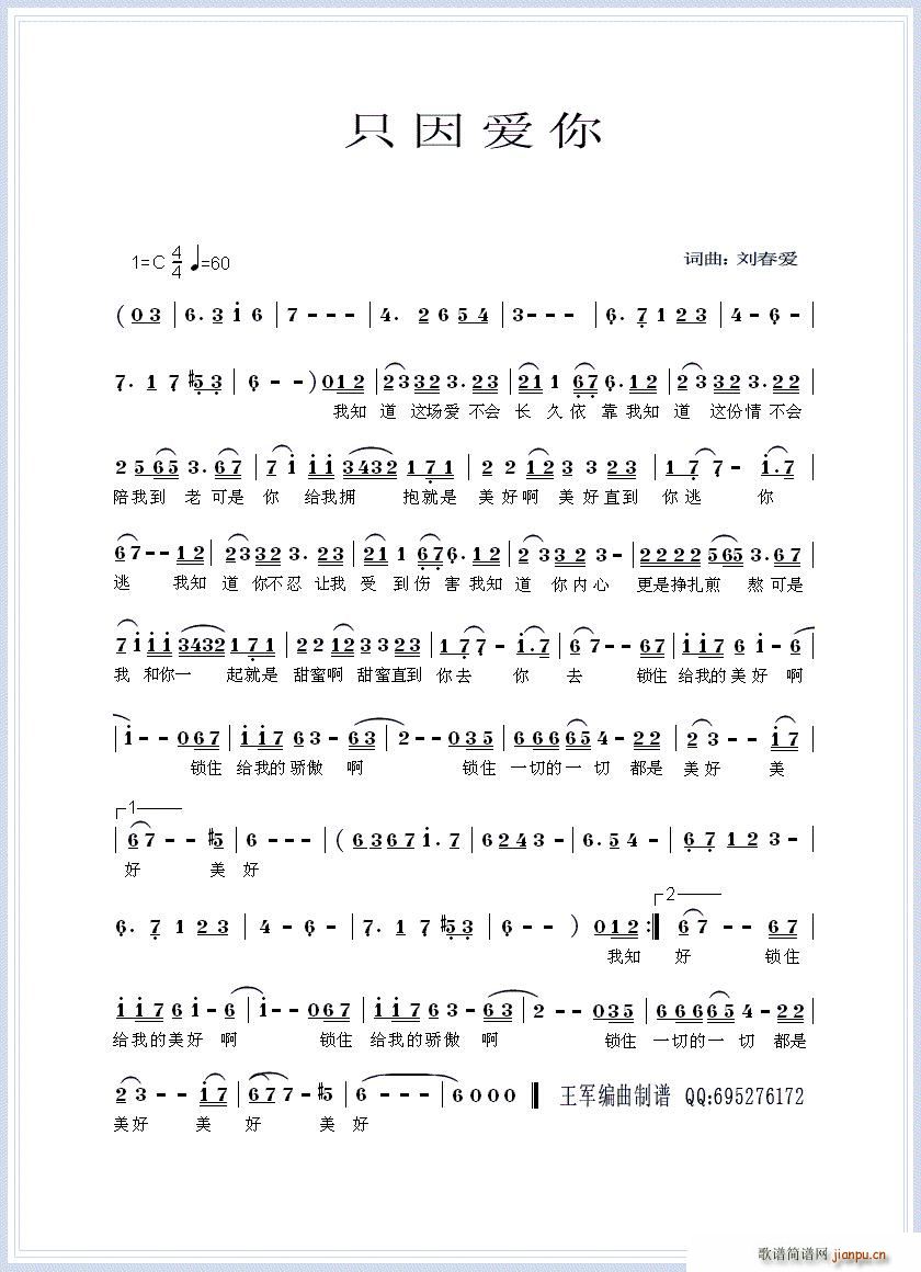 只因爱你(四字歌谱)1