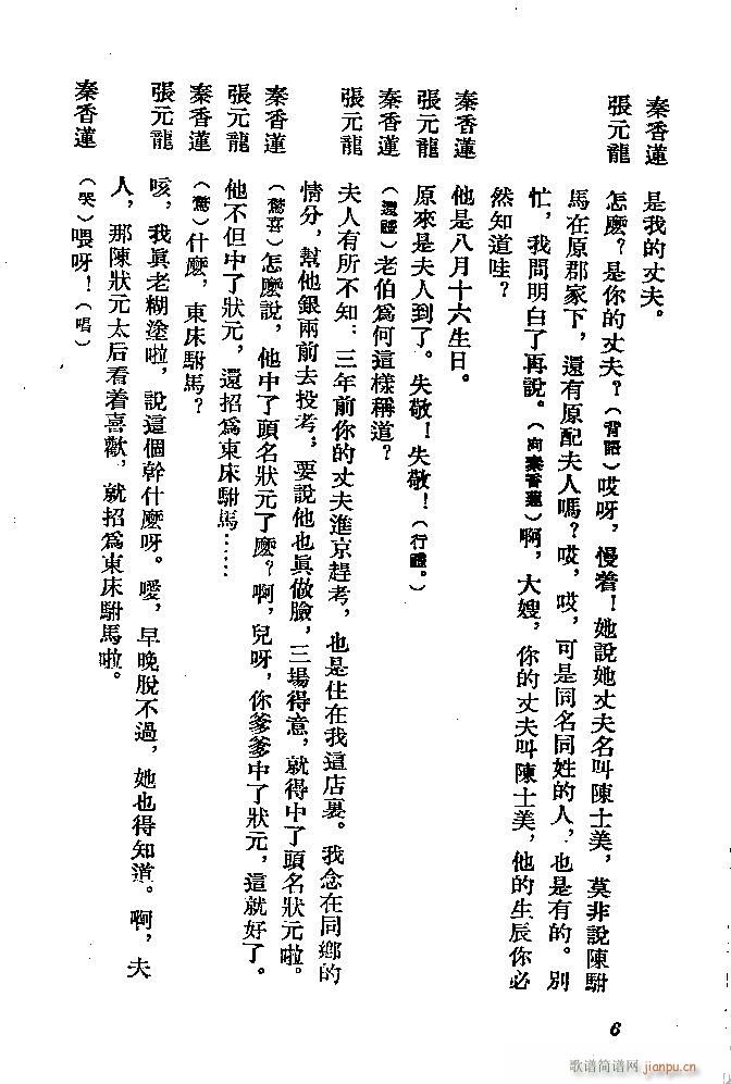 河北梆子 秦香莲(八字歌谱)6