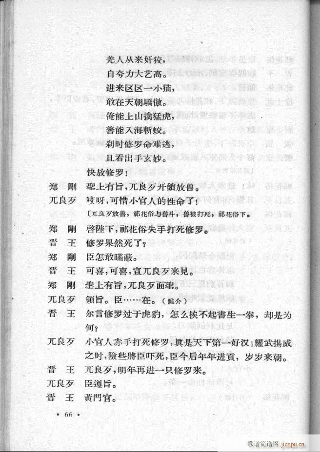 河北梆子汇编 第二集61 100(十字及以上)6