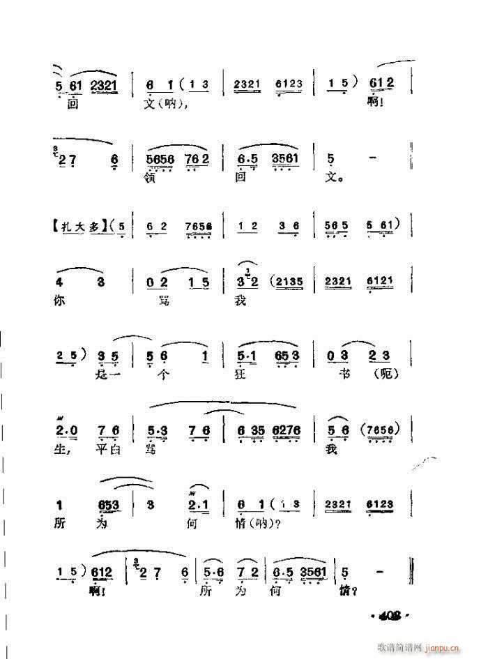 范仲禹 三 闹府(京剧曲谱)8