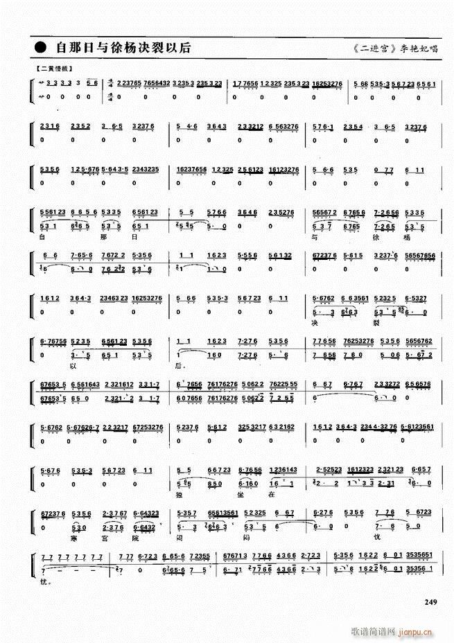 京剧二百名段 唱腔 琴谱 剧情241 300(京剧曲谱)9