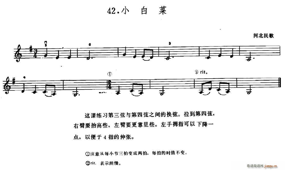 学琴之路练习曲42 小白菜(十字及以上)1