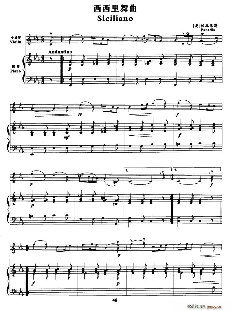 西西里舞曲 小提琴 钢琴伴奏(钢琴谱)1