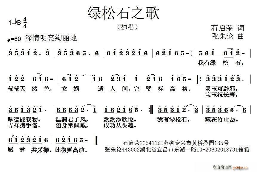 绿松石之歌(五字歌谱)1