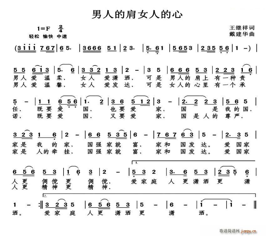 男人的肩女人的心(八字歌谱)1