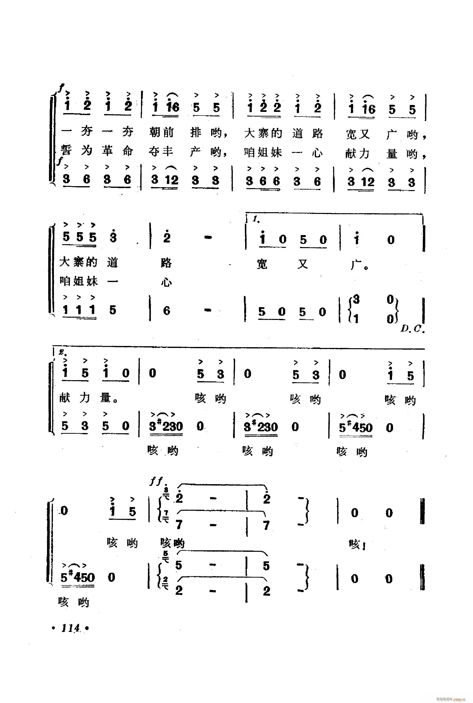 妇女打坝歌(五字歌谱)8