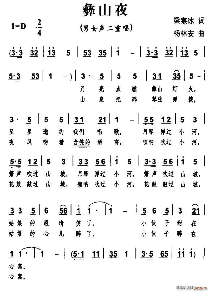 彝山夜(三字歌谱)1