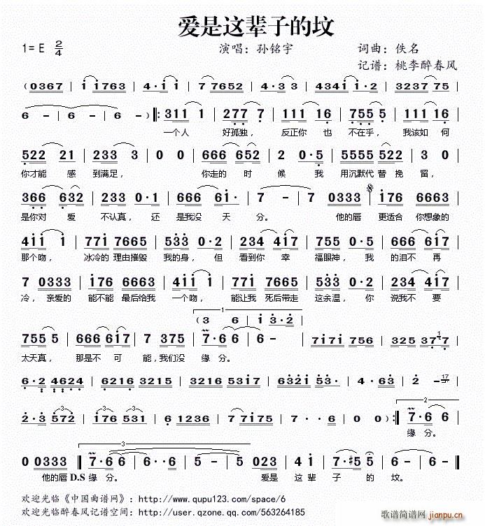 爱是这辈子的坟(七字歌谱)1