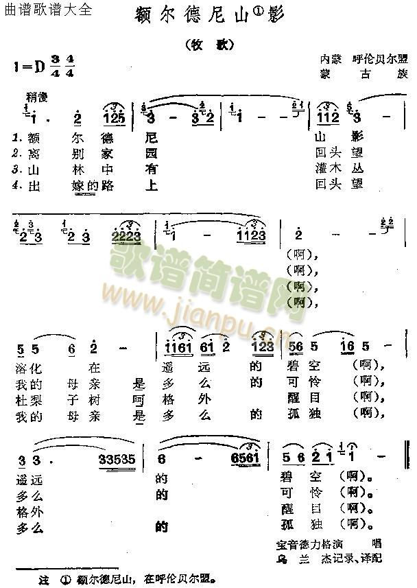 额尔德尼山影(六字歌谱)1