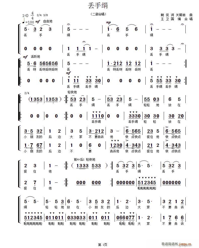 丢手绢 二部合唱 王卫国编合唱版(合唱谱)1