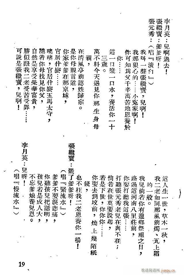 晋剧 清风亭(六字歌谱)19